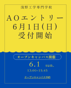 AOエントリー受付開始